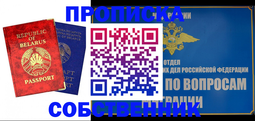 прописка штамп в Киржаче